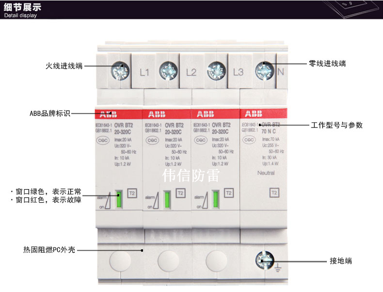 ABB防雷器OVR BT2 3N-40-320 P產品特點