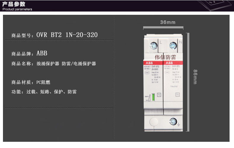 ABB防雷器OVR BT2 1N-20-320產品參數