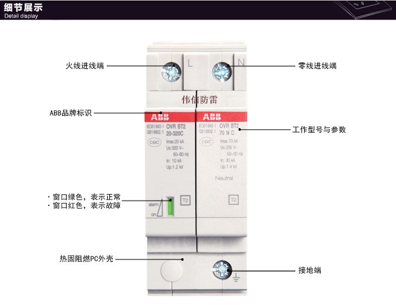 ABB防雷器OVR BT2 1N-20-320細節展示