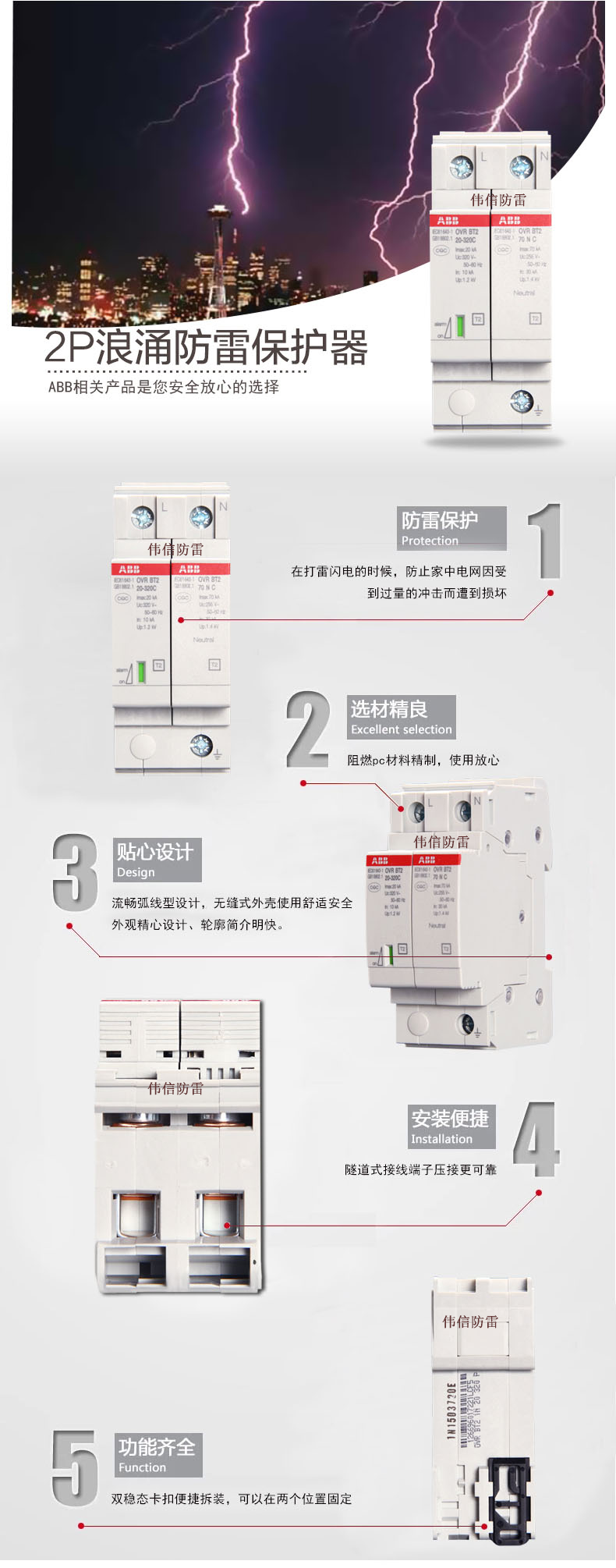 ABB防雷器OVR BT2 1N-20-320產品特點