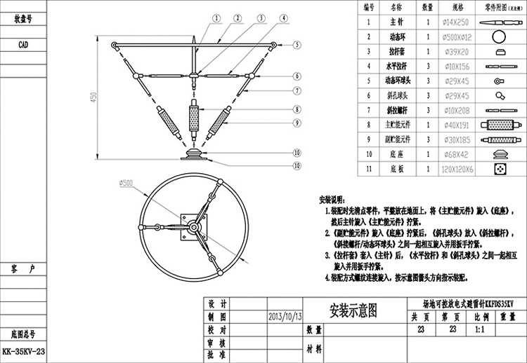 可控放電避雷針安裝示意圖