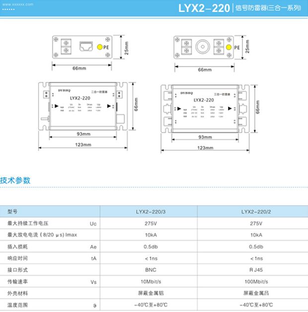 LYX2-220信號防雷器技術參數