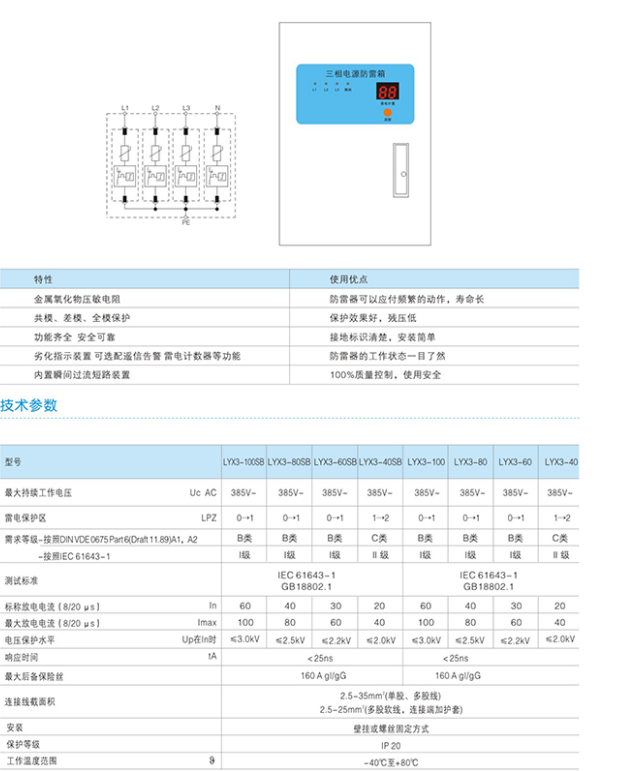 LY3系列防雷箱技術參數