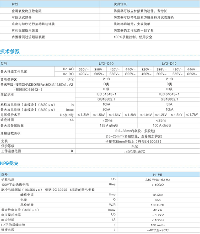 LY2-D10電涌保護器技術參數