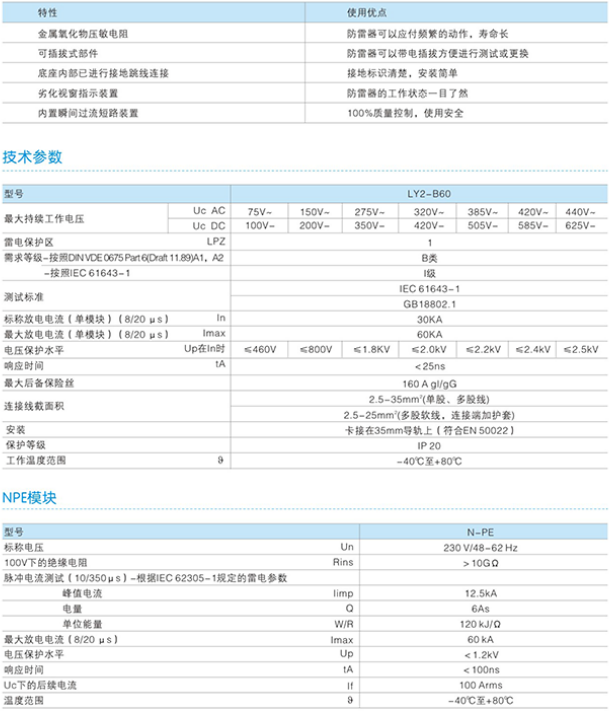 LY2-B60電涌保護器技術參數